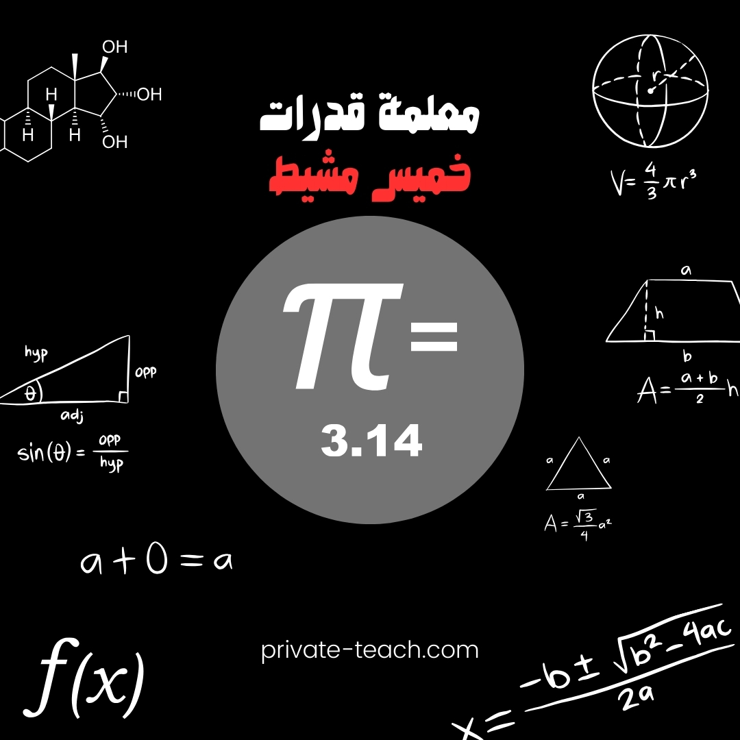 معلمة قدرات خميس مشيط